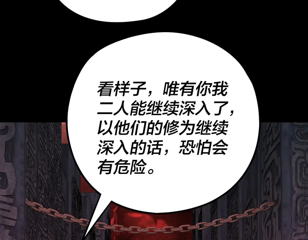 第211话 深入葬魔渊 第75页