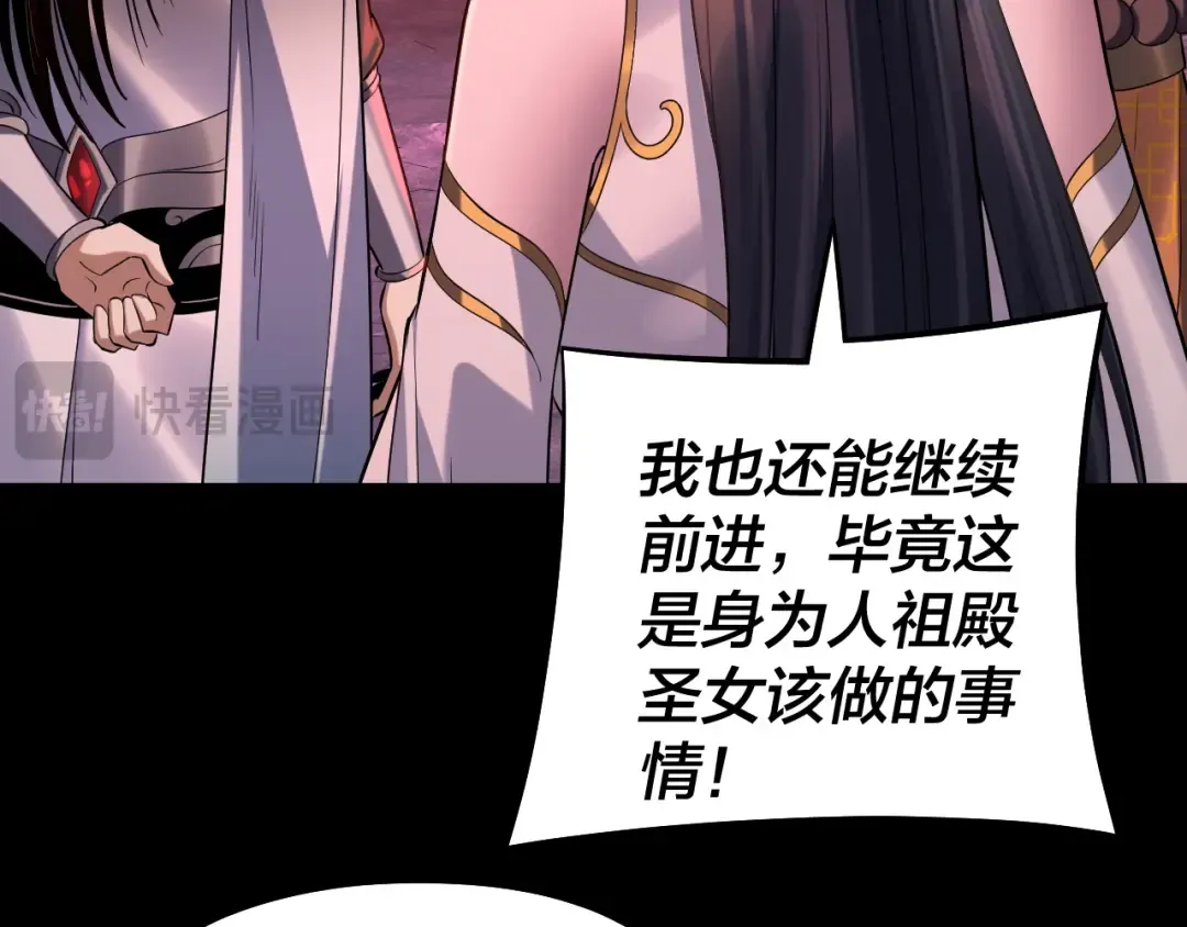 第211话 深入葬魔渊 第77页
