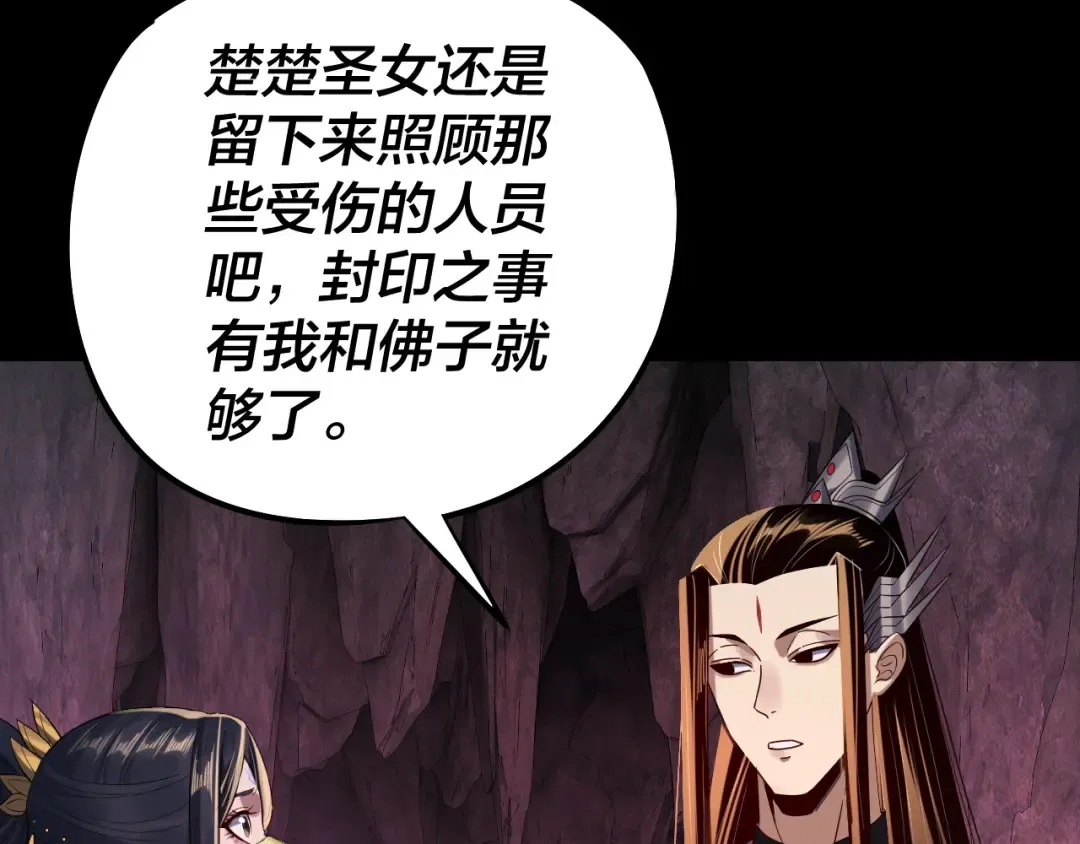 第211话 深入葬魔渊 第78页