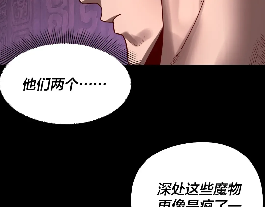 第211话 深入葬魔渊 第82页