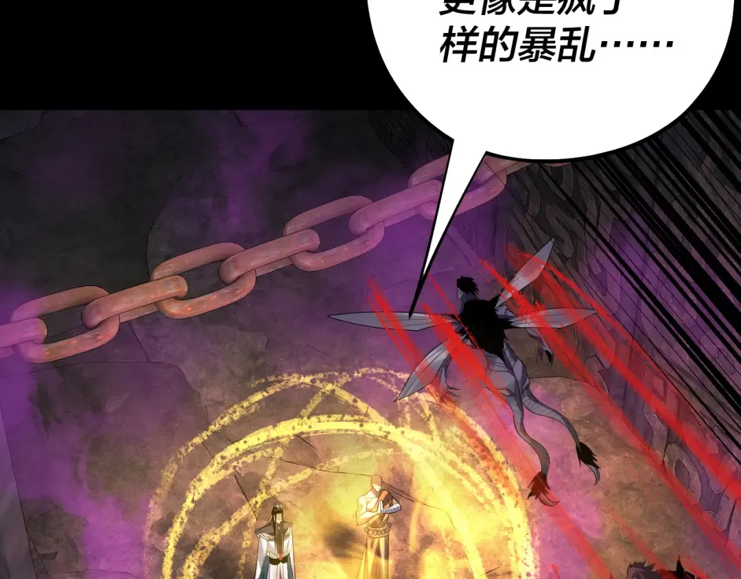 第211话 深入葬魔渊 第83页