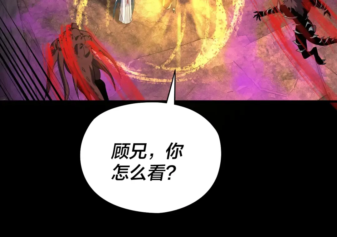 第211话 深入葬魔渊 第84页