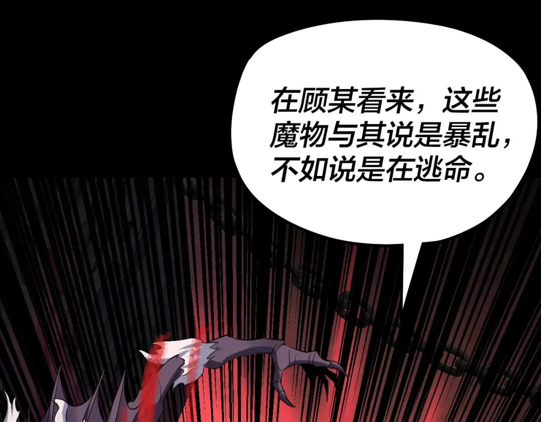 第211话 深入葬魔渊 第85页
