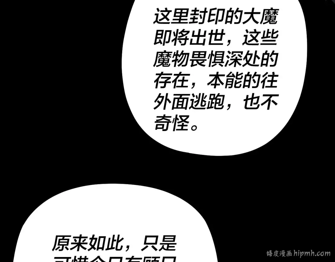 第211话 深入葬魔渊 第88页