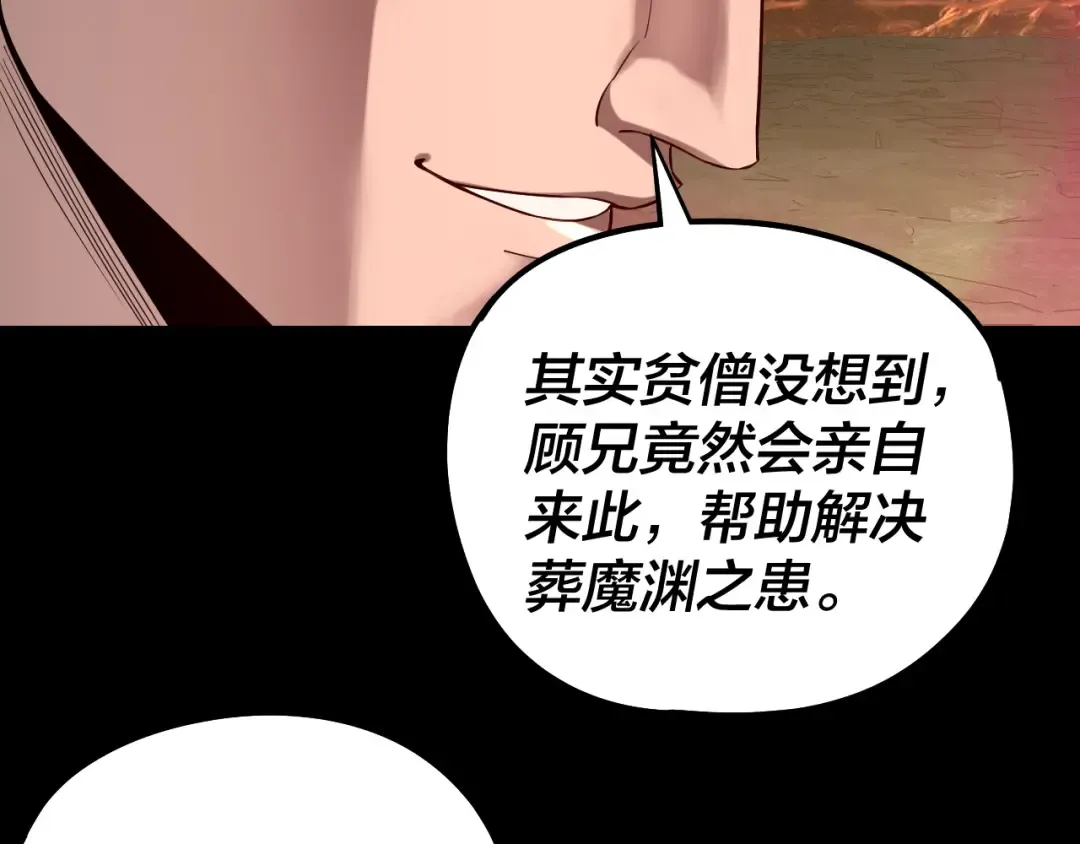 第211话 深入葬魔渊 第90页