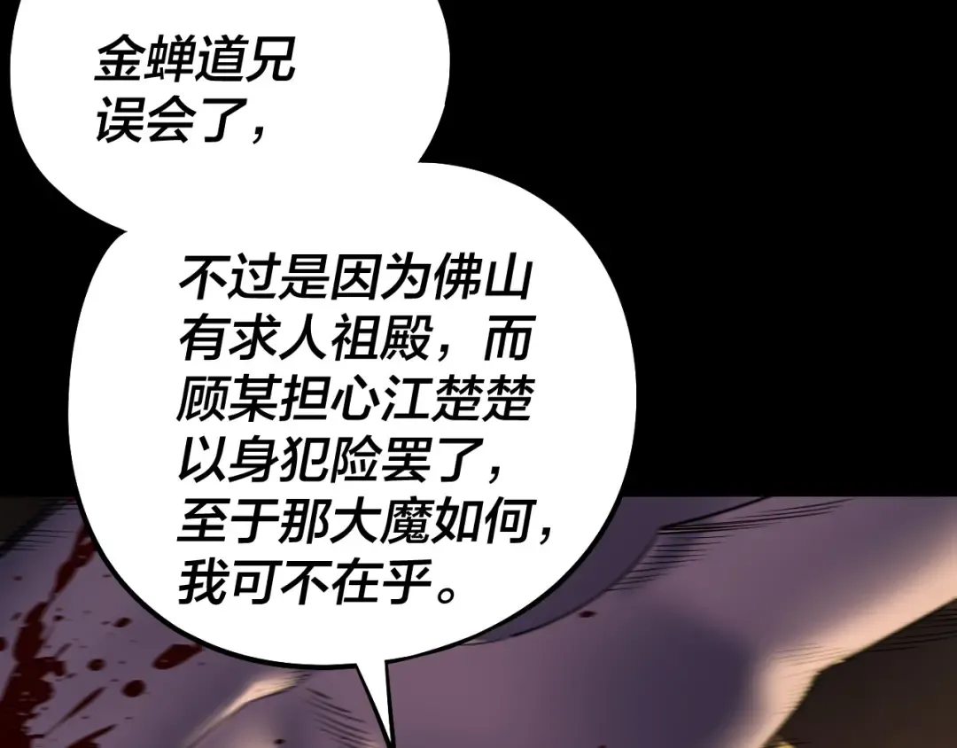 第211话 深入葬魔渊 第91页