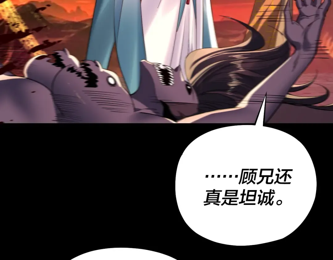 第211话 深入葬魔渊 第93页