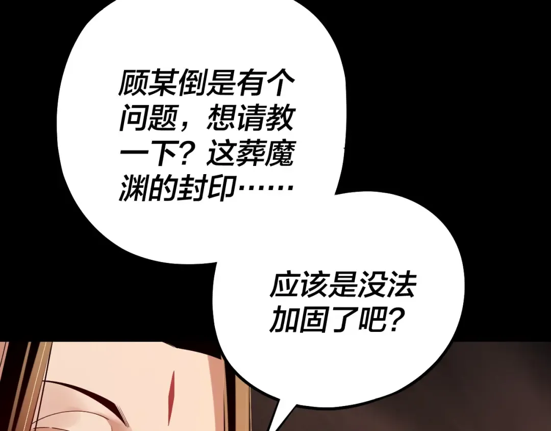 第211话 深入葬魔渊 第94页