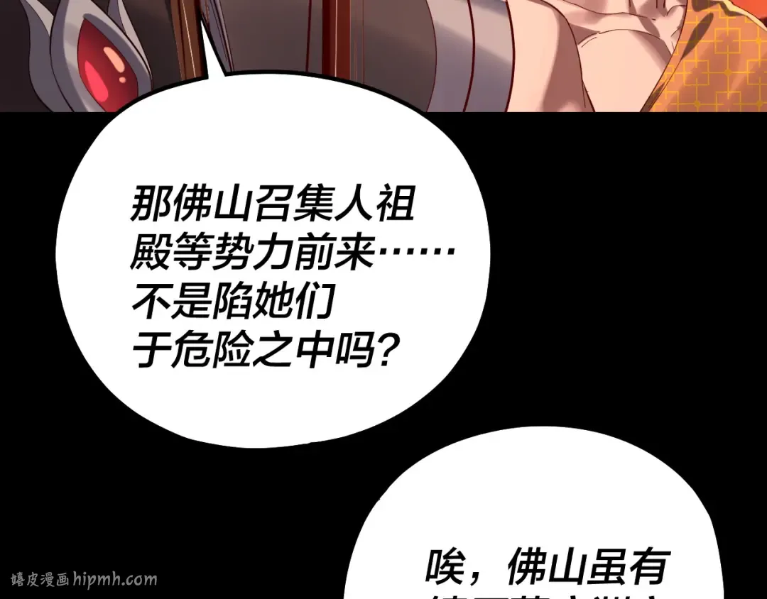 第211话 深入葬魔渊 第96页
