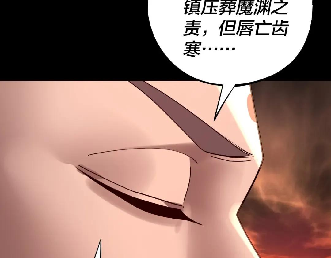 第211话 深入葬魔渊 第97页