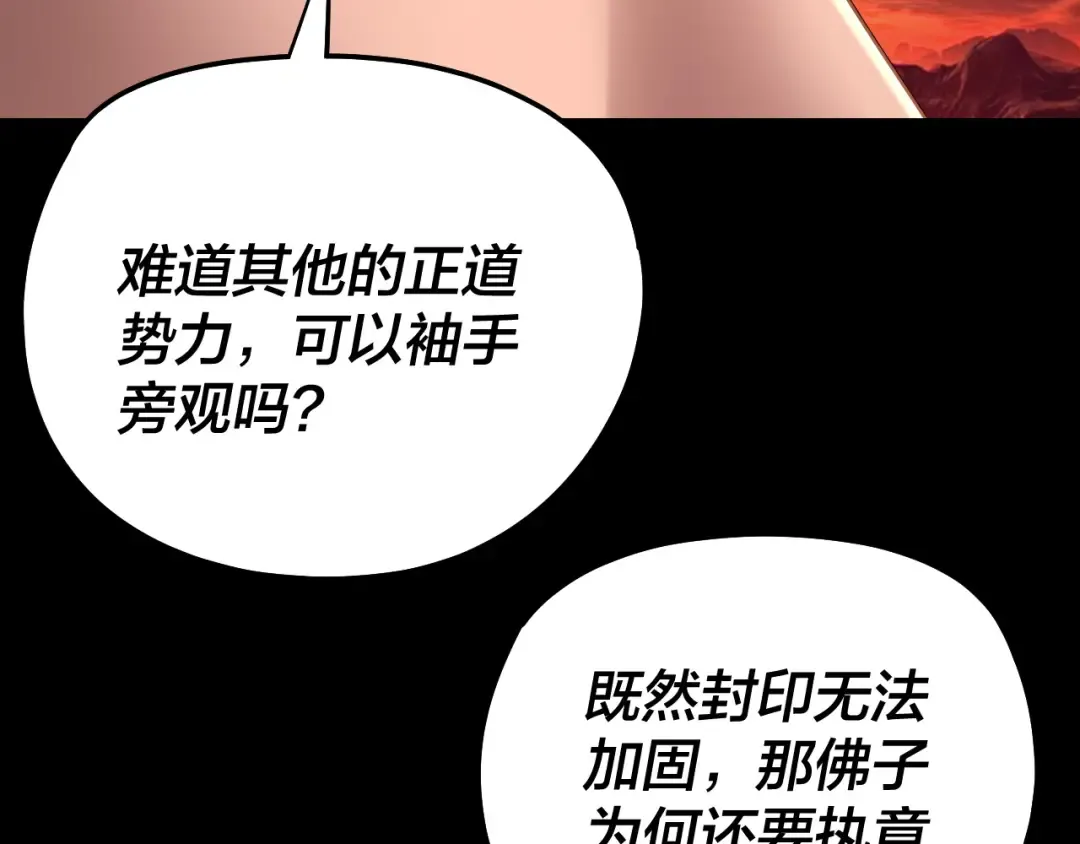 第211话 深入葬魔渊 第98页