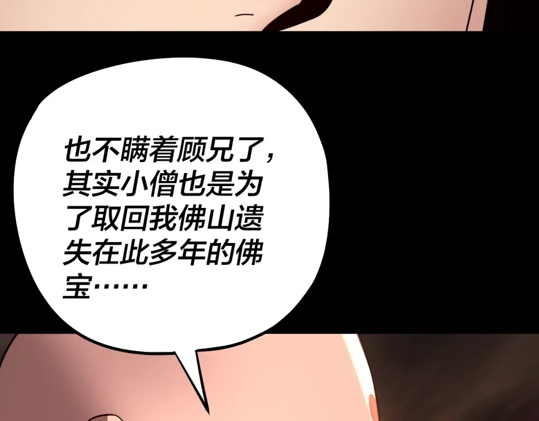 第211话 深入葬魔渊 第100页