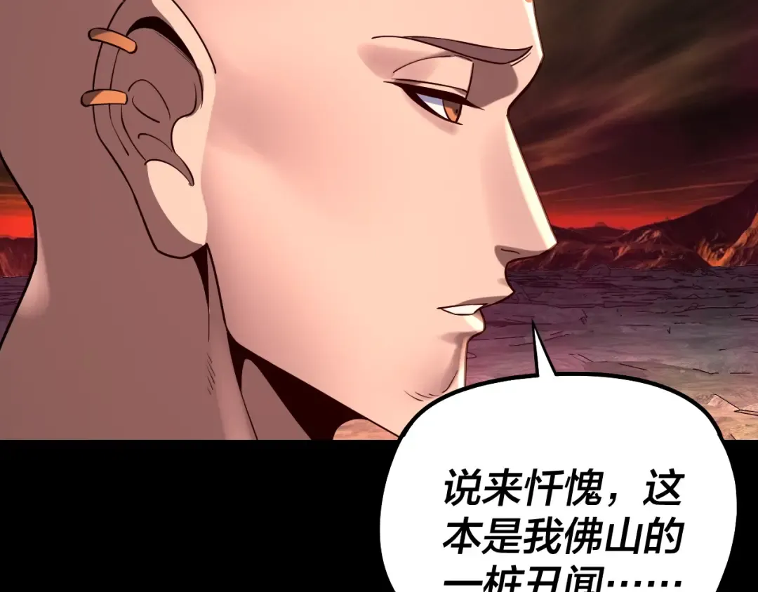 第211话 深入葬魔渊 第101页