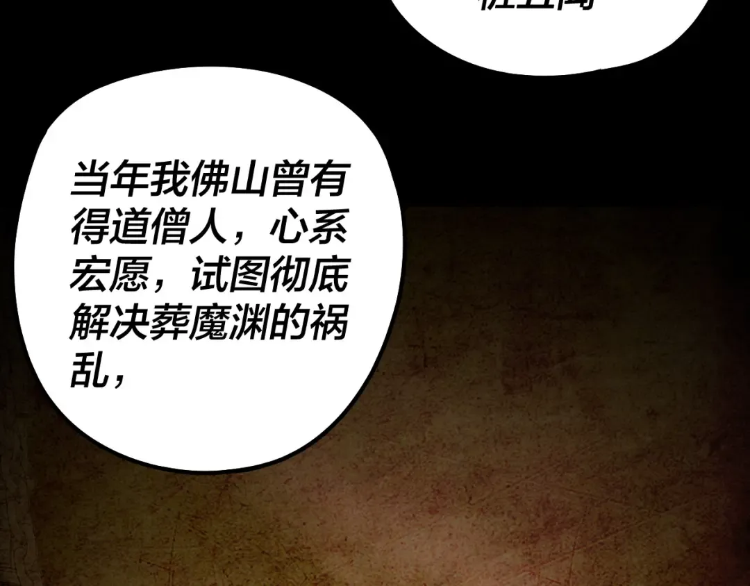 第211话 深入葬魔渊 第102页