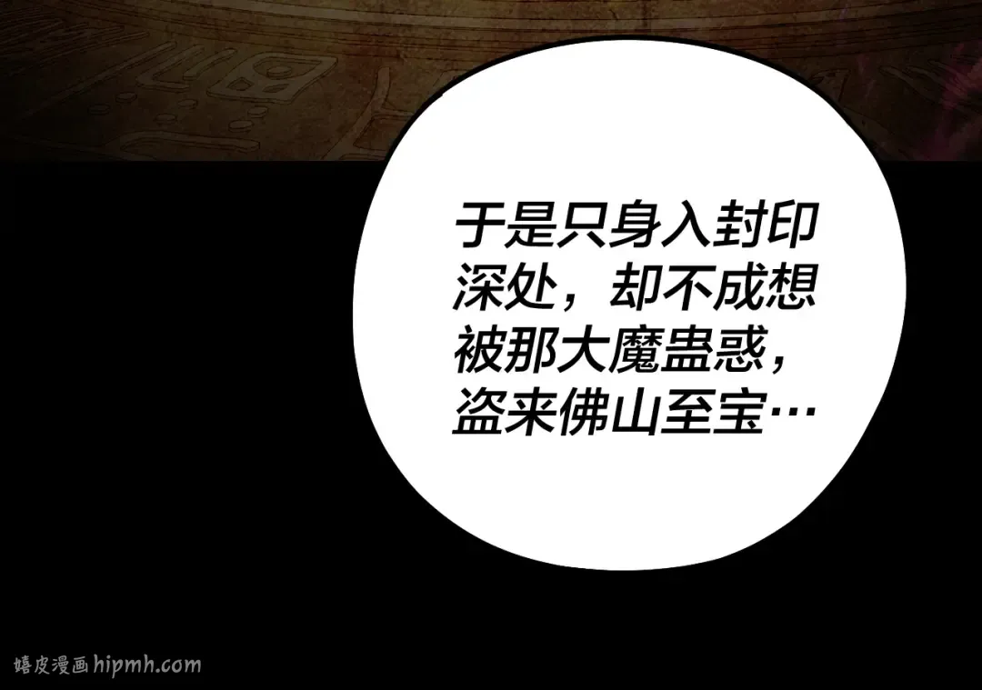 第211话 深入葬魔渊 第104页
