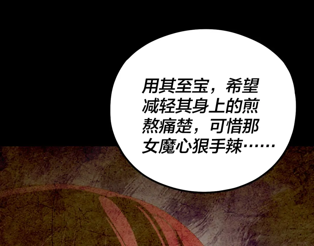 第211话 深入葬魔渊 第105页