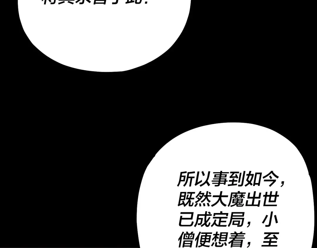 第211话 深入葬魔渊 第108页