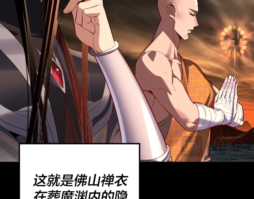 第211话 深入葬魔渊 第110页