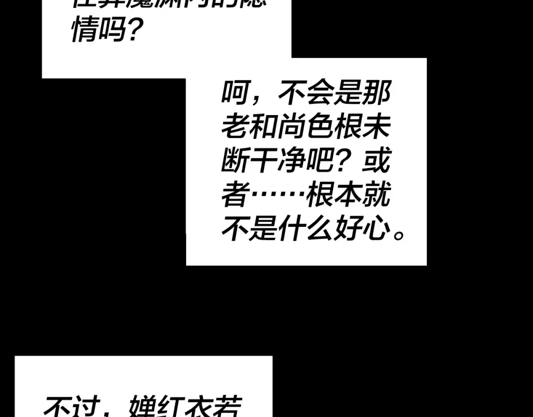 第211话 深入葬魔渊 第111页