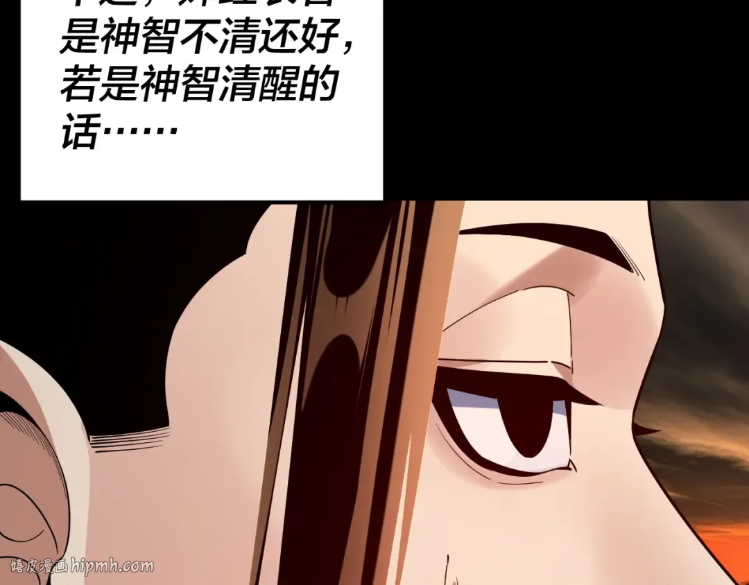 第211话 深入葬魔渊 第112页