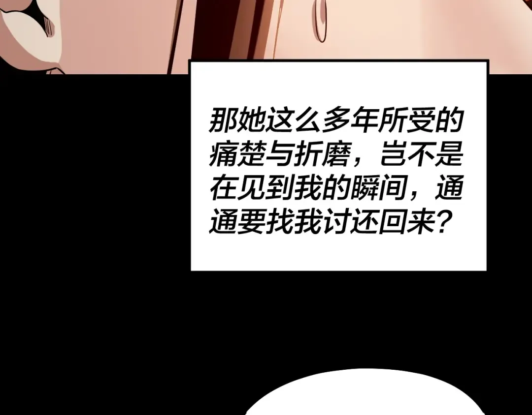 第211话 深入葬魔渊 第113页