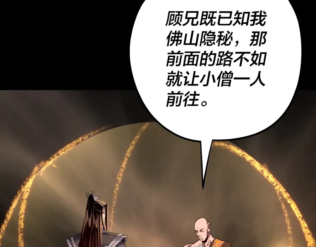 第211话 深入葬魔渊 第114页