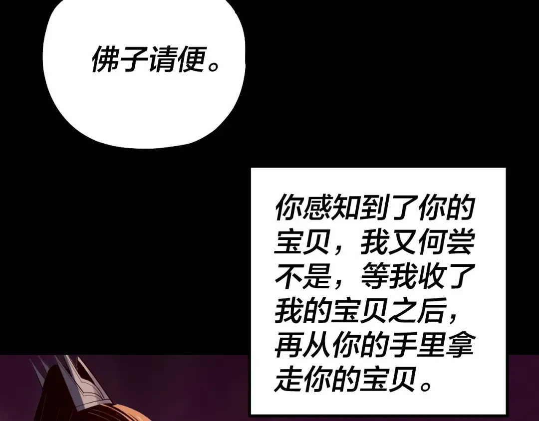 第211话 深入葬魔渊 第116页