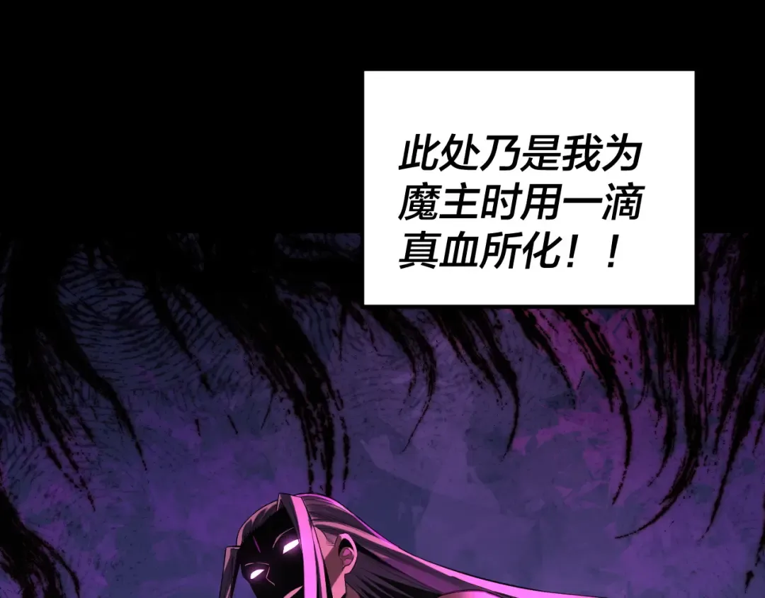 第211话 深入葬魔渊 第125页