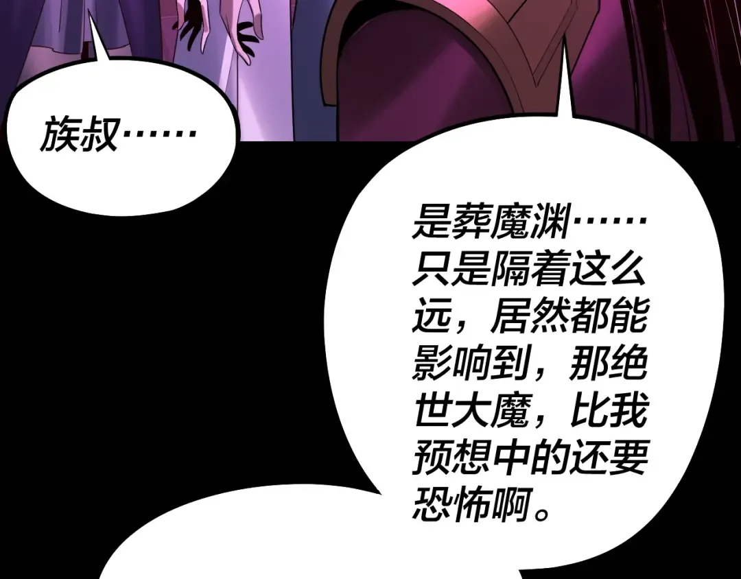 第212话 婵红衣 破封！ 第43页
