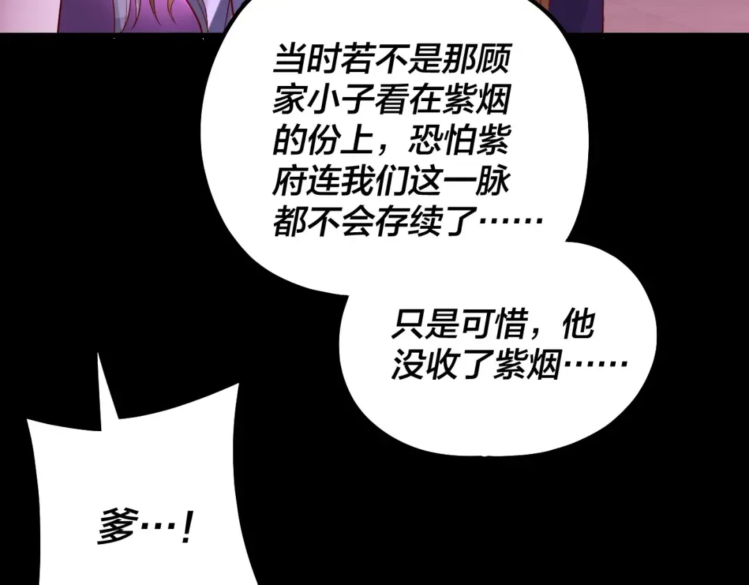 第212话 婵红衣 破封！ 第54页