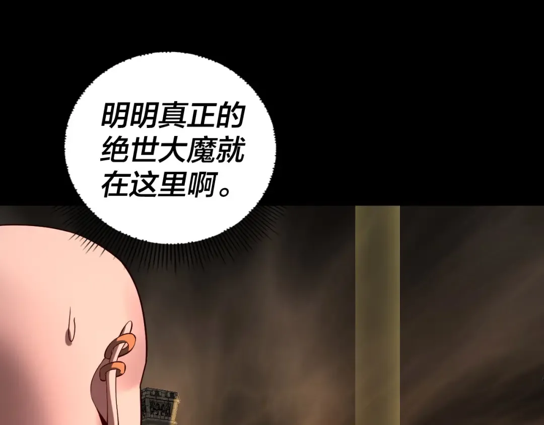 第212话 婵红衣 破封！ 第66页