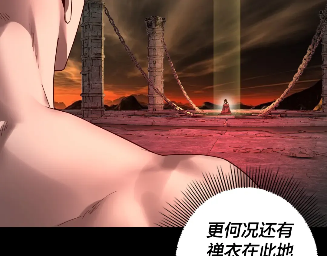 第212话 婵红衣 破封！ 第67页