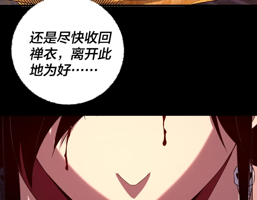 第212话 婵红衣 破封！ 第70页