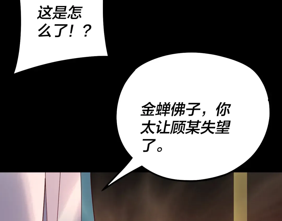 第212话 婵红衣 破封！ 第79页