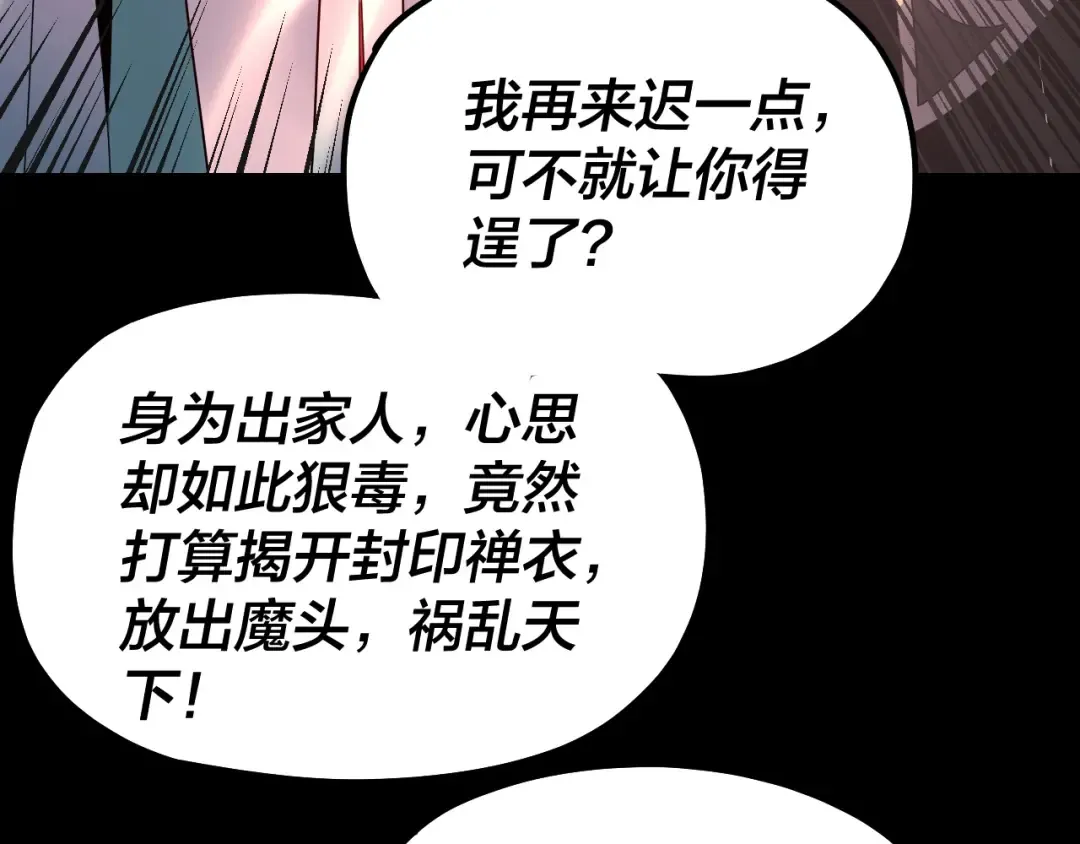 第212话 婵红衣 破封！ 第83页