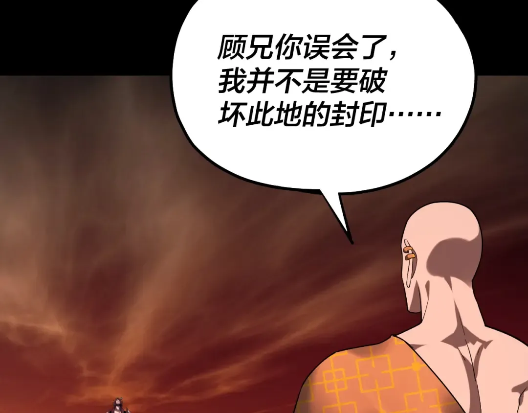 第212话 婵红衣 破封！ 第84页