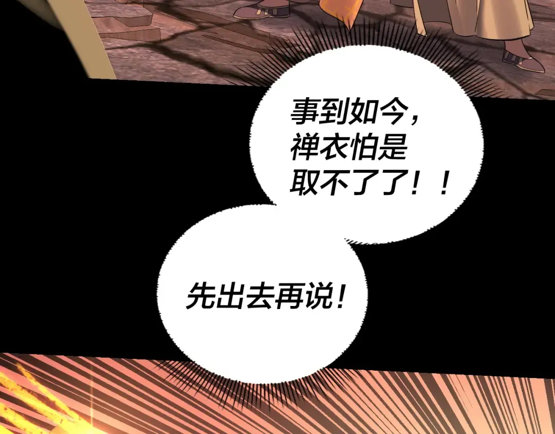 第212话 婵红衣 破封！ 第97页
