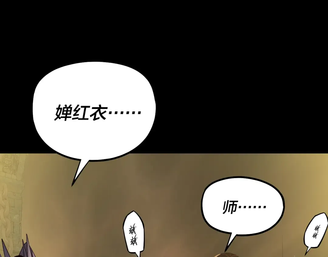 第212话 婵红衣 破封！ 第106页