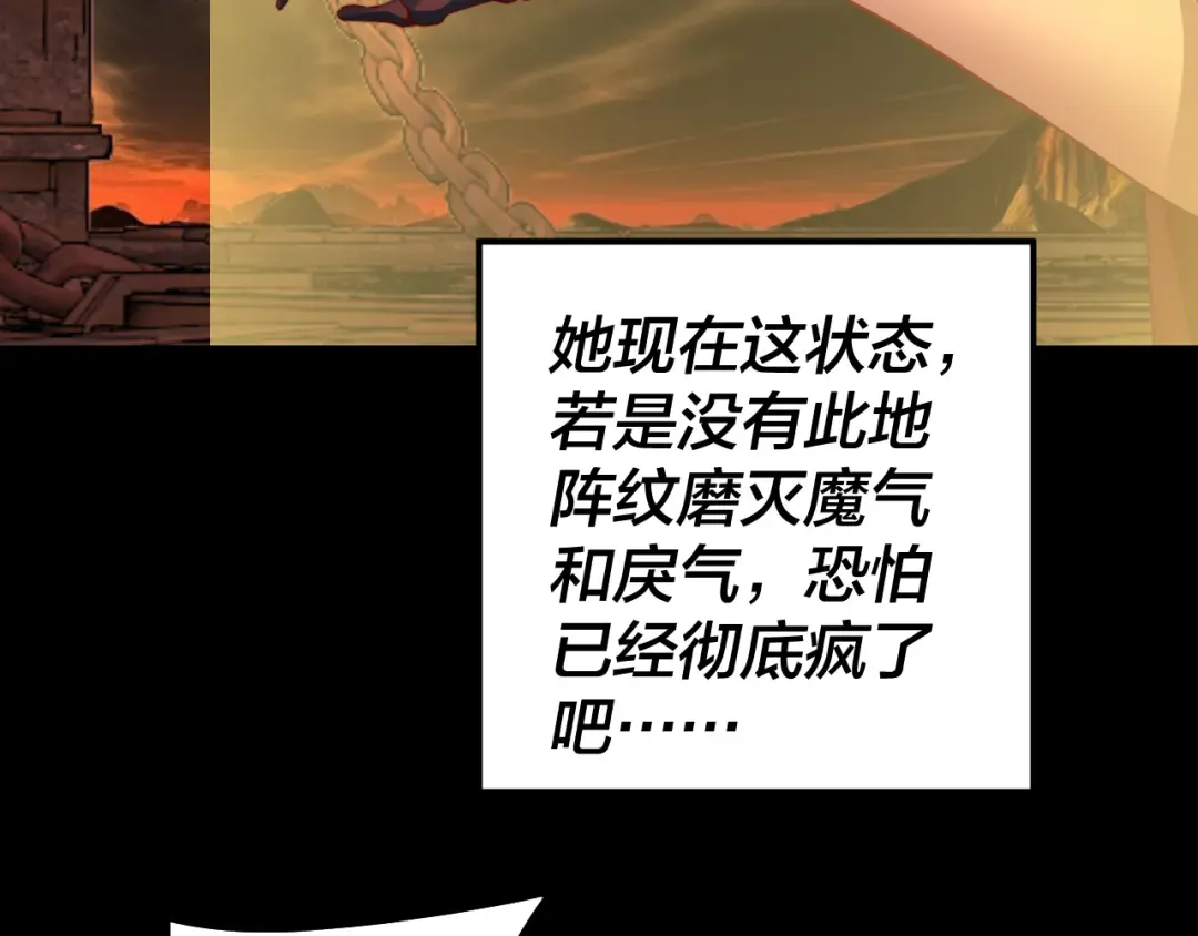 第212话 婵红衣 破封！ 第110页