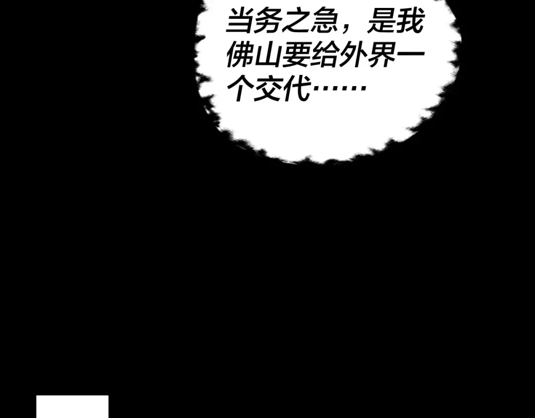第214话 狐狸也有这习惯吗？ 第50页
