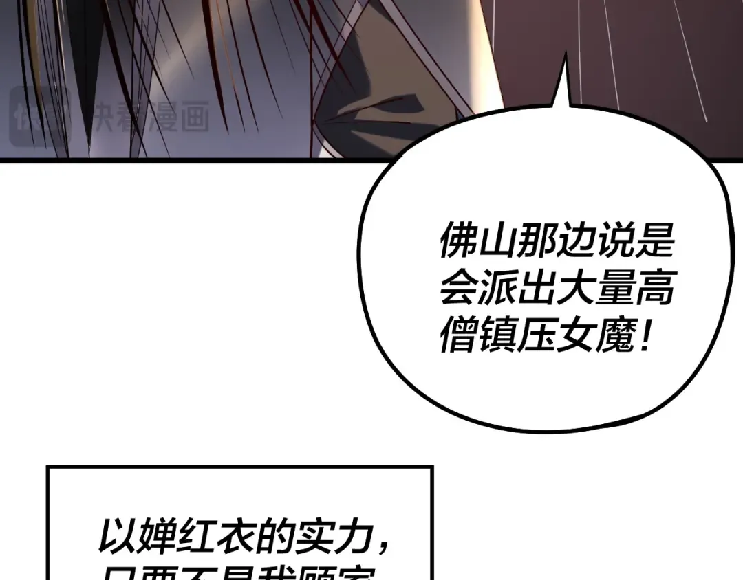 第214话 狐狸也有这习惯吗？ 第54页