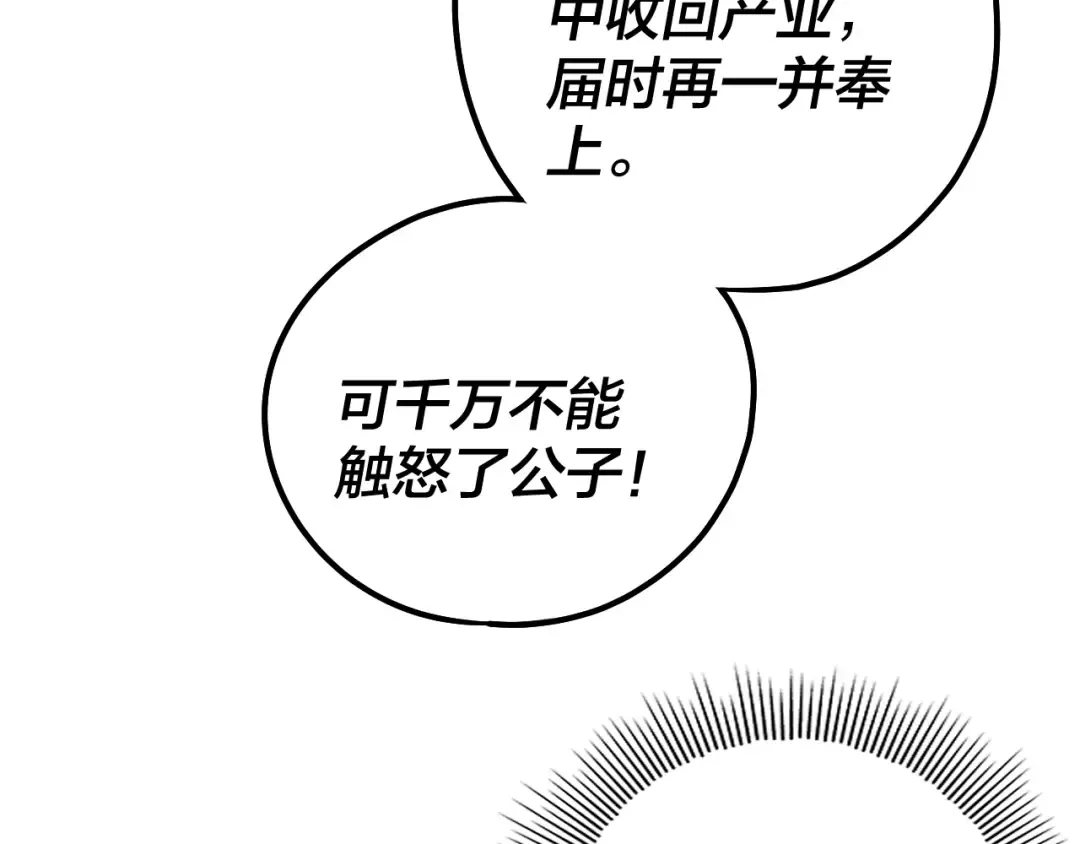 第214话 狐狸也有这习惯吗？ 第66页