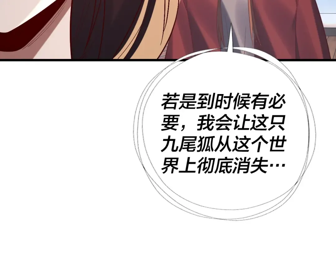 第214话 狐狸也有这习惯吗？ 第70页