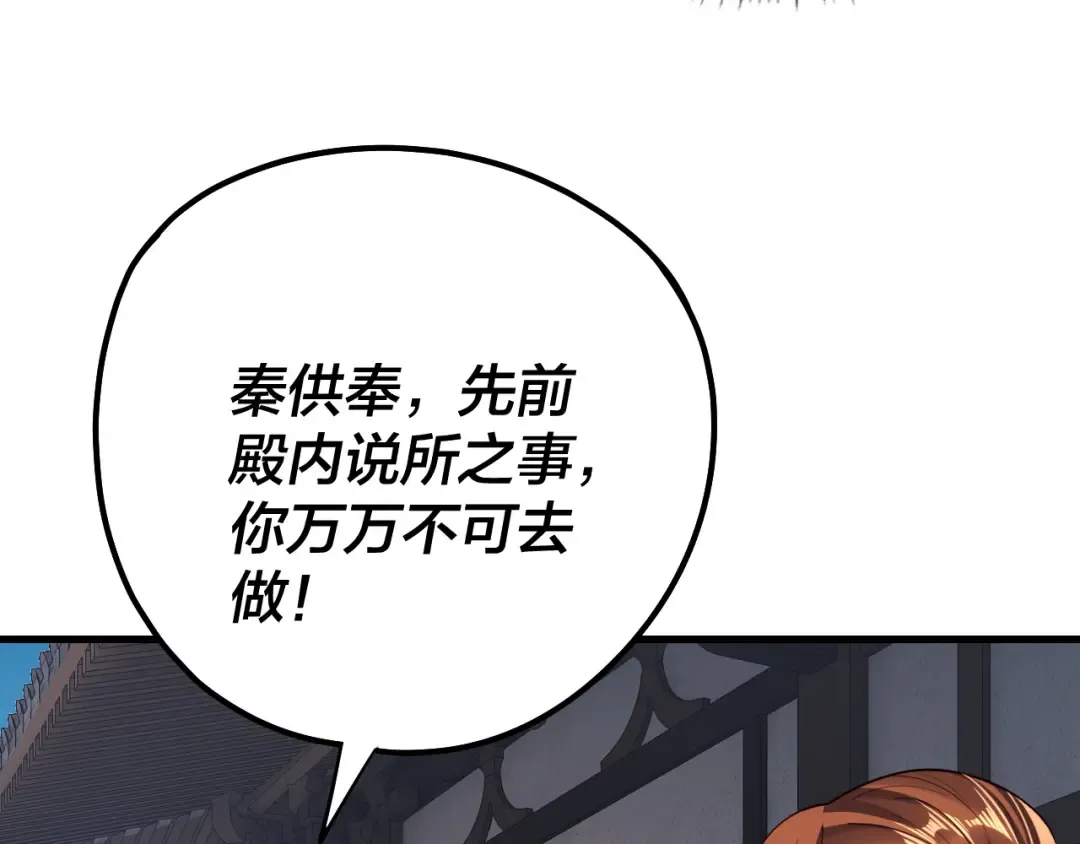 第214话 狐狸也有这习惯吗？ 第75页