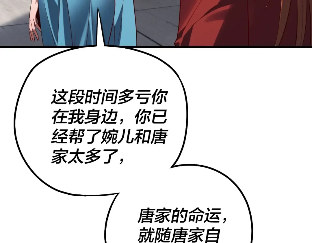 第214话 狐狸也有这习惯吗？ 第77页