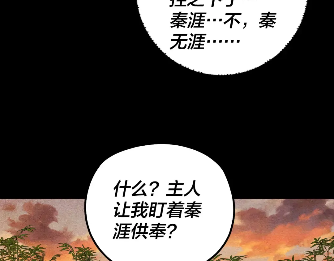 第214话 狐狸也有这习惯吗？ 第86页
