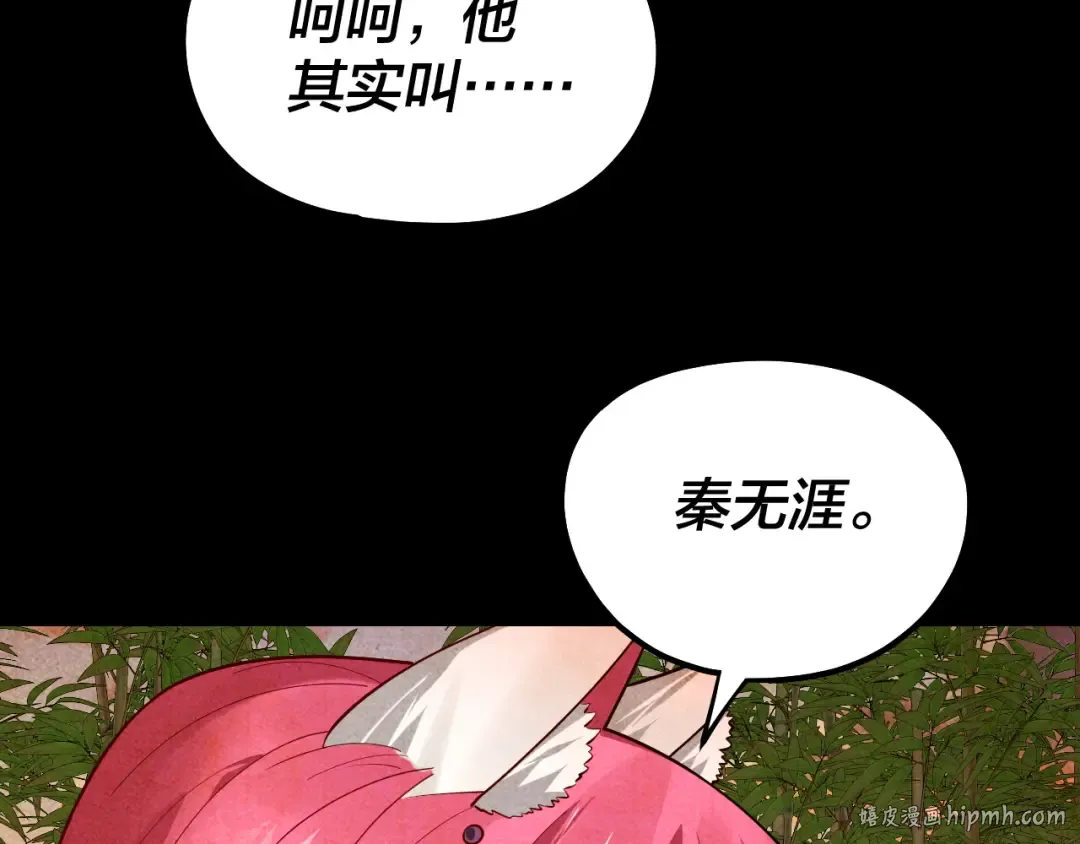 第214话 狐狸也有这习惯吗？ 第88页