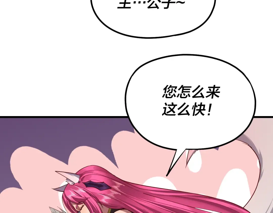 第214话 狐狸也有这习惯吗？ 第97页