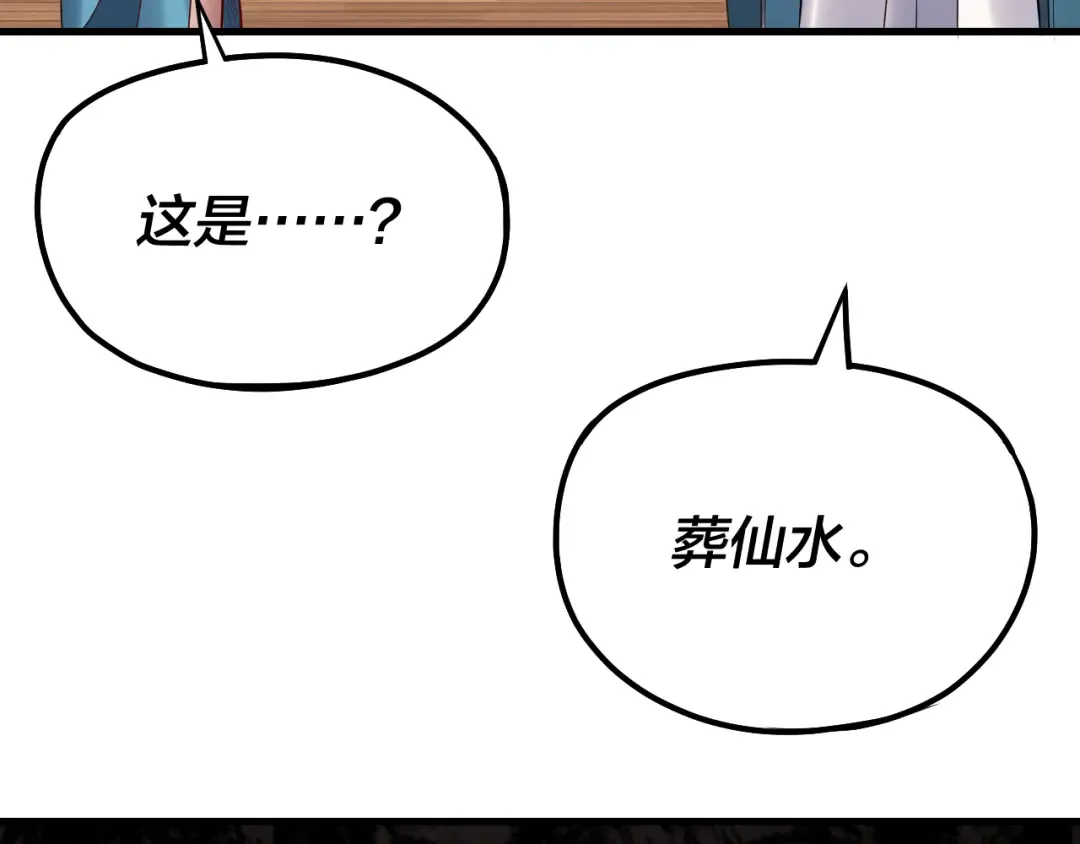 第214话 狐狸也有这习惯吗？ 第116页