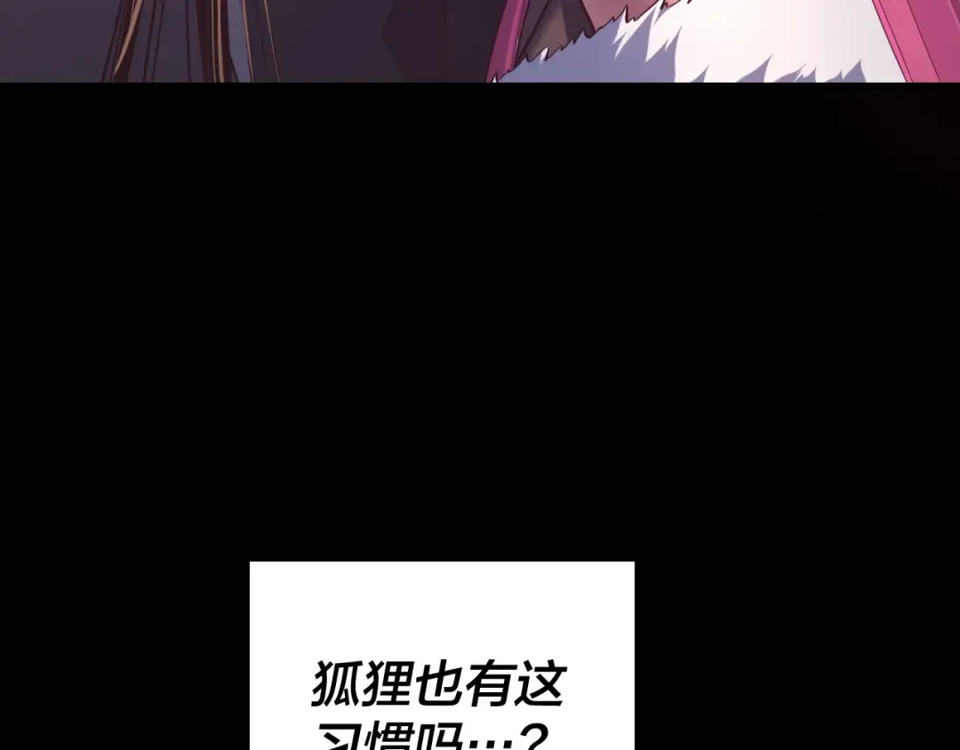 第214话 狐狸也有这习惯吗？ 第133页